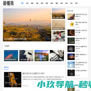 最懂我 - 传递知识，启迪智慧，助力成长。