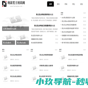 何鑫男士时尚网