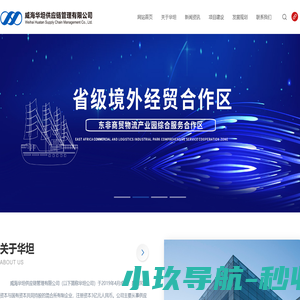 威海华坦供应链管理有限公司