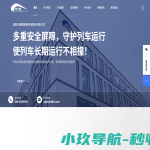 成都九壹通智能科技股份有限公司