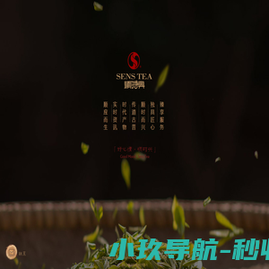顺时兴，顺时兴茶业—顺时兴茶业有限公司