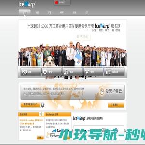爱思华宝邮件服务器 - 爱思华宝邮件系统 - 邮件服务器 - 统一通信平台