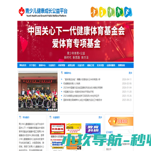 青少年儿童健康成长公益平台