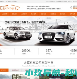 太原租车