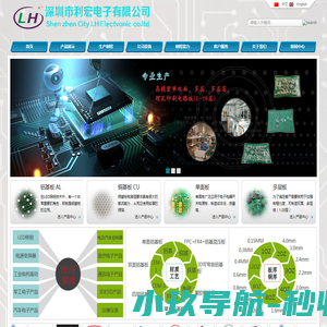 深圳市利宏电子有限公司