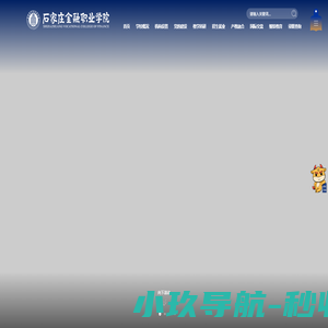 石家庄金融职业学院