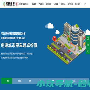 北京冠安智能停车管理发展有限公司 | 从事停车场管理服务