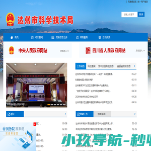 达州市科学技术局