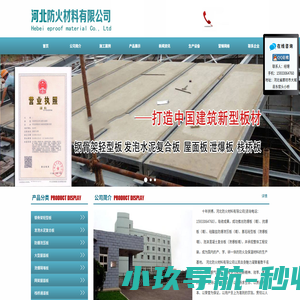 钢骨架轻型板_河北防火材料有限公司