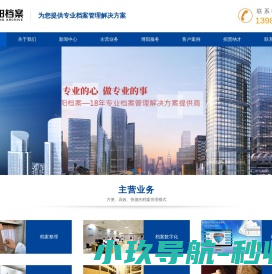 成都博阳档案管理服务有限公司