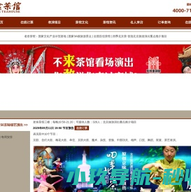 老舍茶馆
