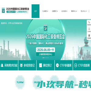 中国国际化工装备博览会-石化|精细化工展览会官网