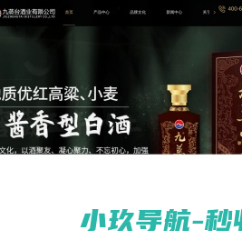 广东九蒸台酒业有限公司
