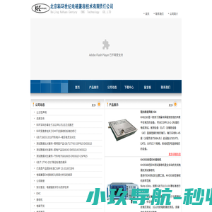 北京科环世纪电磁兼容技术有限责任公司