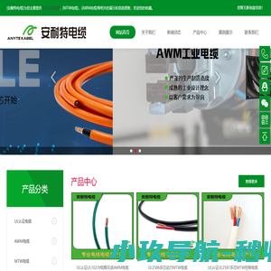 UL认证电缆|MTW电缆|AWM电缆|UL电缆厂家-常州安耐特电缆