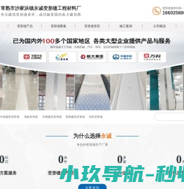 常熟市沙家浜镇永诚变形缝工程材料厂