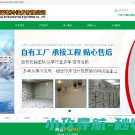 吉安冷库