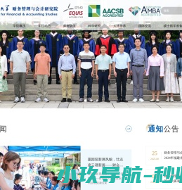 财务管理与会计研究院