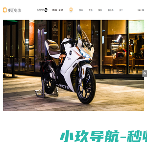 钱江电动科技有限公司－电动车，摩托车