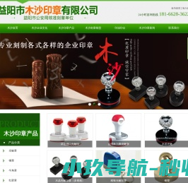 益阳市木沙印章有限公司