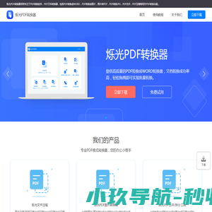 烁光PDF转换器