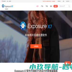 Exposure X7,调色滤镜插件,RAW后期处理软件|Alien Skin中文官网