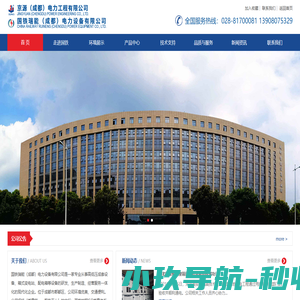 国铁瑞能（成都）电力设备有限公司