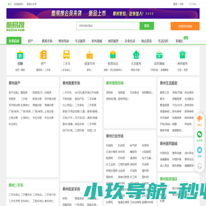 泰州免费发信息平台