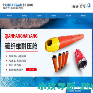 安阳潜航海洋装备制造有限公司