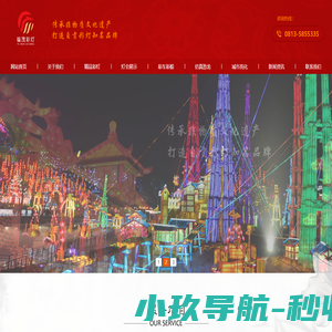 自贡彩灯_彩灯花灯_彩灯制作_彩车彩船_仿真恐龙-选择福茂彩灯