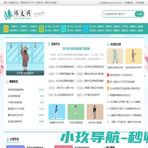 网络作文-中小学作文网_优秀作文大全_中考高考满分作文