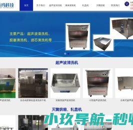 专业超声波清洗机厂家