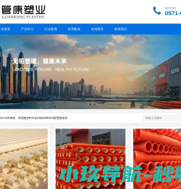 杭州管康塑业有限公司