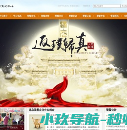 北京圣贤文化中心