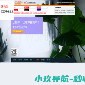 欢迎进入上海沃杉化工有限公司