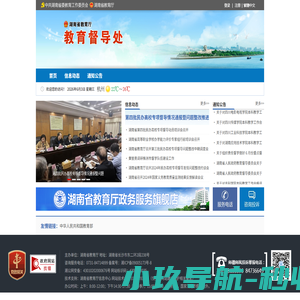 教育督导处