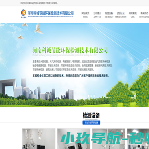 河南科诚节能环保检测技术有限公司