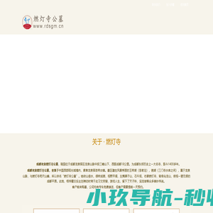 燃灯寺公墓-龙泉燃灯寺公墓官方网站