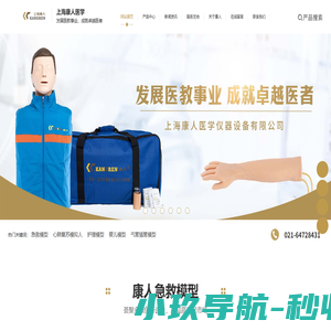 心肺复苏模拟人|医学模型|急救护理模型|医学教学模型上海康人医学仪器设备有限公司