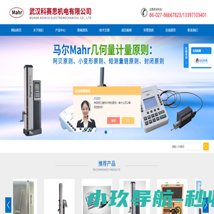 德国马尔,Mahr量仪量具,Starrett代理商-武汉科赛思机电有限公司