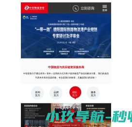 中智物流咨询