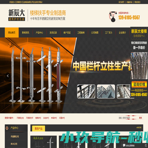 不锈钢楼梯扶手，不锈钢栏杆，不锈钢立柱，不锈钢护栏厂家--泰州市新辰大五金制品有限公司