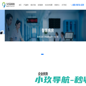 武汉健康监测设备-智慧养老/健康管理平台-可穿戴设备智能系统-武汉久乐科技