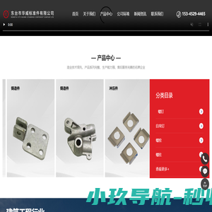 不锈钢螺栓,非标不锈钢螺钉,自攻钉,东台市华威标准件有限公司