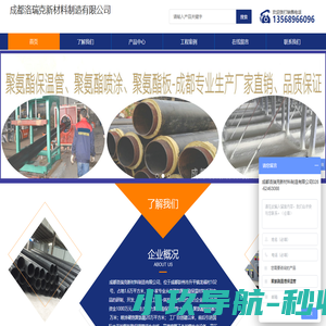 成都洛瑞克新材料制造有限公司