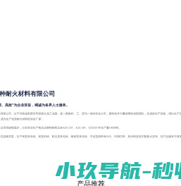 郑州世兴特种耐火材料有限公司专业生产氧化法熔铸锆刚玉砖AZS