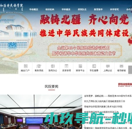 呼和浩特民族学院