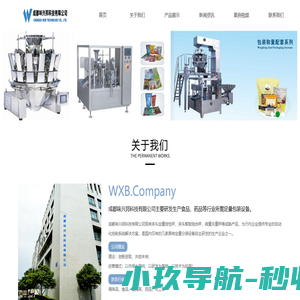 自动称重包装设备/线性定量秤/多头组合秤--成都味兴邦科技有限公司