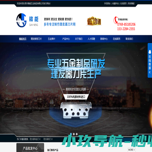 东莞市赣能五金制品有限公司_电推剪钢刀片_理发器刀片配件_理发器陶瓷刀片领导品牌