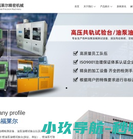 高压共轨试验台